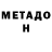 МЕТАДОН мёд mmyoki